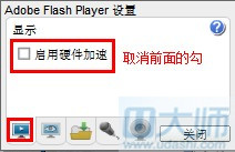 3_副本.jpg 笔记本看电影出现白屏怎么办_3