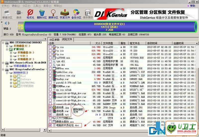 diskgenius恢复u盘_diskgenius u盘启动_diskgenius恢复u盘