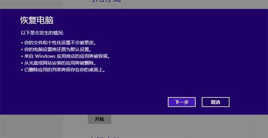 win8系统怎么恢复出厂设置_win8系统怎么恢复出厂设置